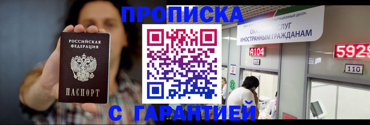 прописка законно в Гаврилов-Яме