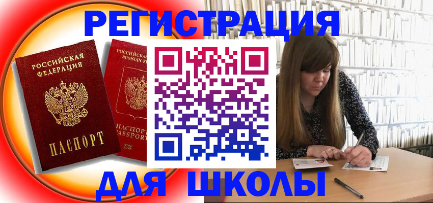 прописка штамп в Гаврилов-Яме